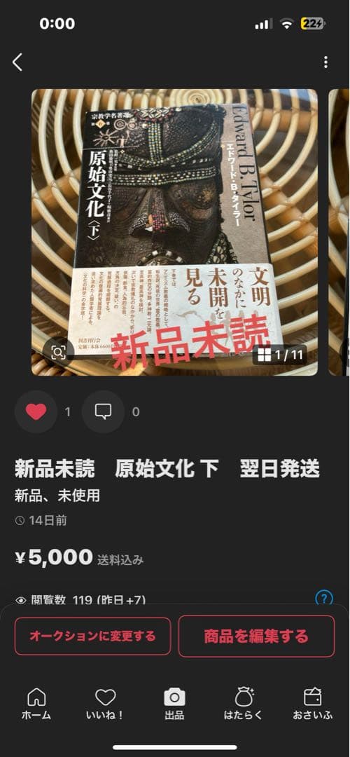 専用　新品未読　原始文化 上下　翌日発送