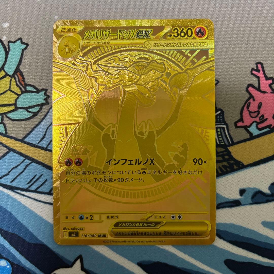 メガリザードンX ex MUR　インフェルノX 116/080 交換品