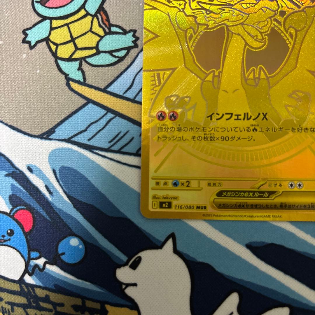 メガリザードンX ex MUR　インフェルノX 116/080 交換品