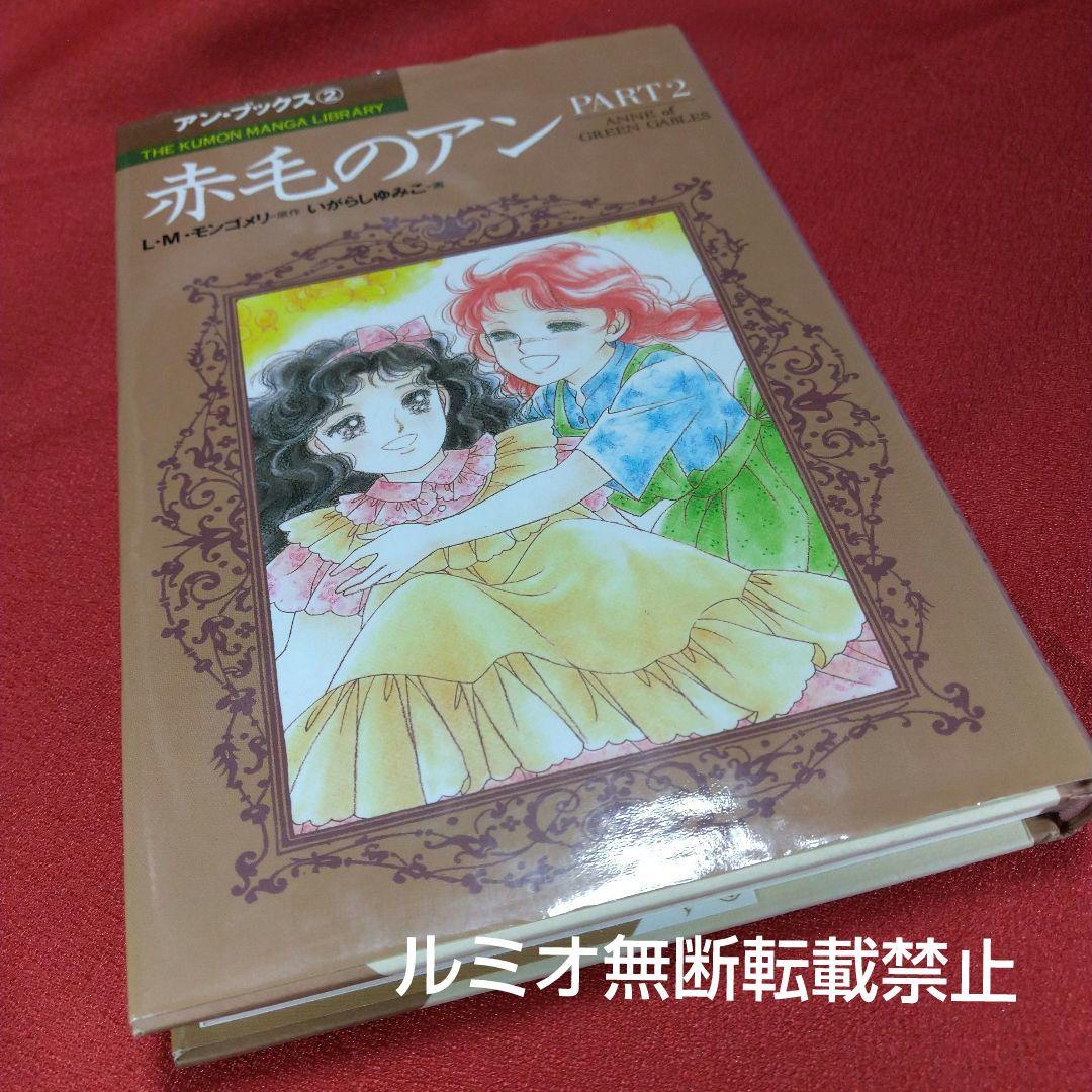 赤毛のアン(全巻セット)いがらしゆみこ