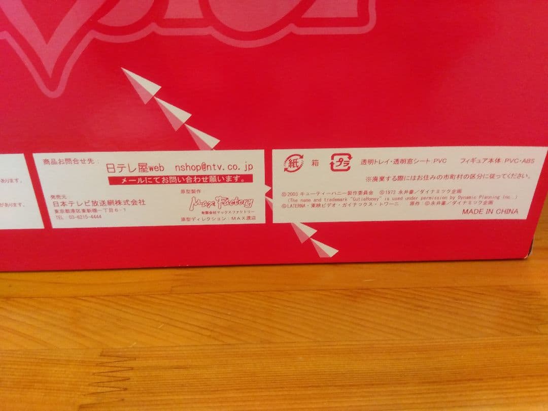 ●キューティーハニー フィギュア 映画 2004 限定 佐藤江梨子 庵野秀明
