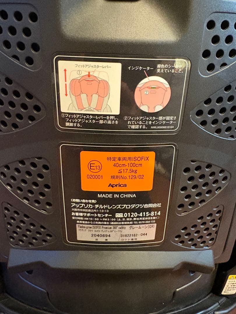 アップリカ　フラディアグロウisofix360セーフティープレミアム