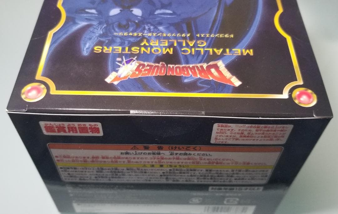 【オフィシャルショップ限定】ドラゴンクエストメタリックモンスターズ　ベリアル
