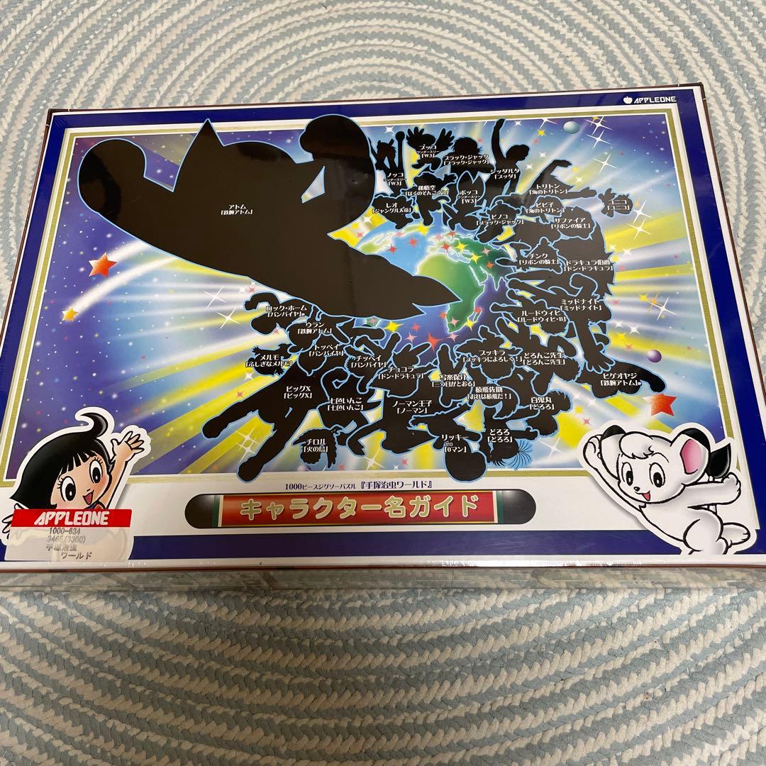 手塚治虫ワールド　キャラクター　ジグソーパズル　1000 ピース