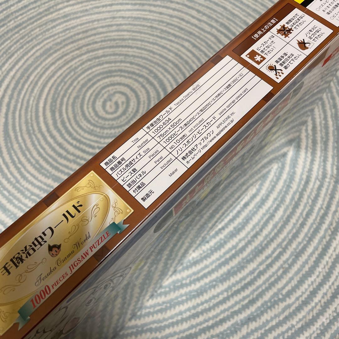 手塚治虫ワールド　キャラクター　ジグソーパズル　1000 ピース