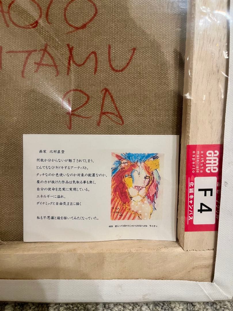 北村直登さん　原画 F4 ボストンテリア