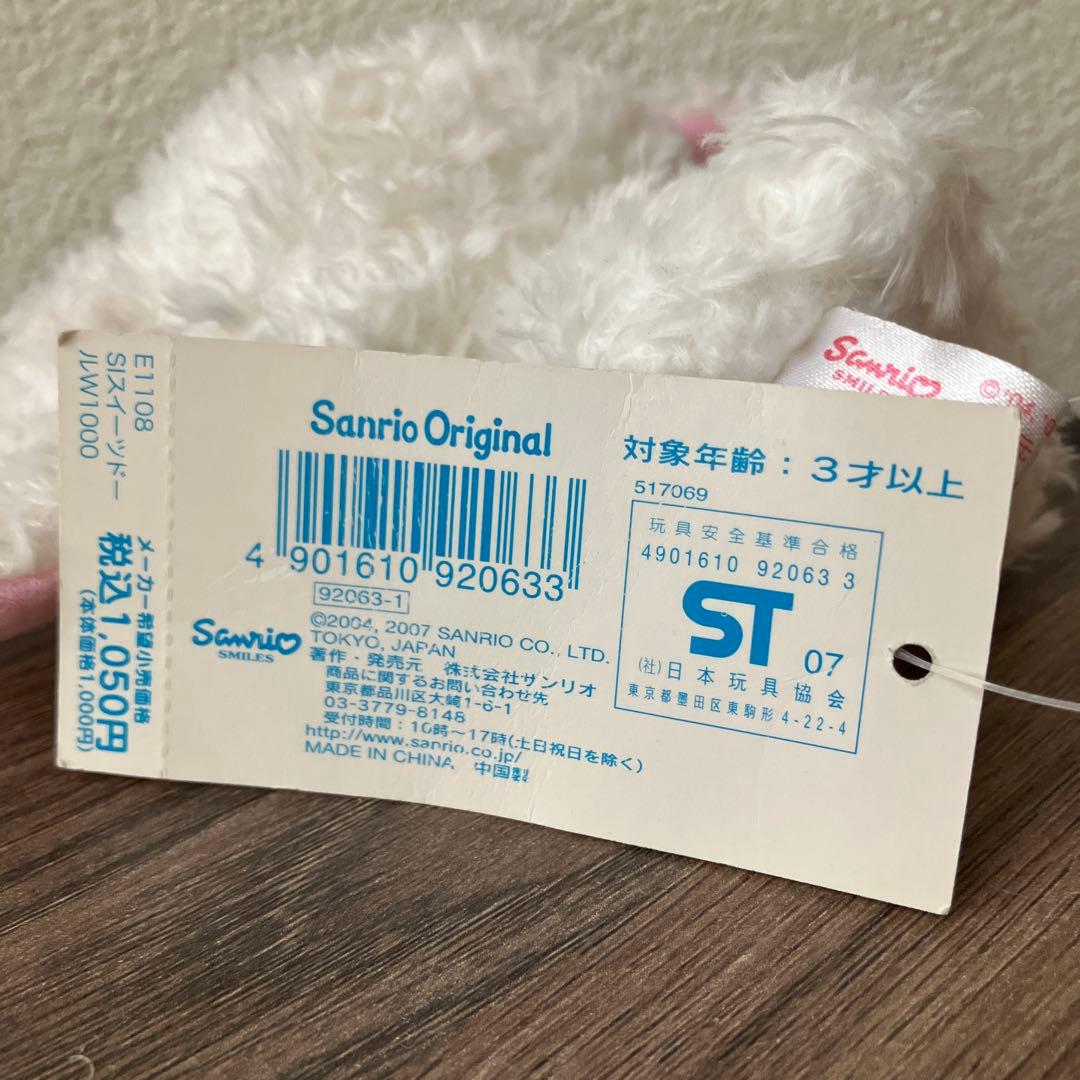 【当時品】2007 タグ付き　シュガーバニーズ しろうさ　ぬいぐるみ　サンリオ