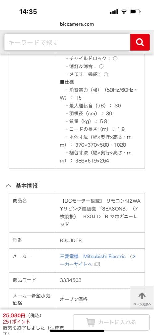三菱電機　SEASONS（R30J-DT-C）扇風機