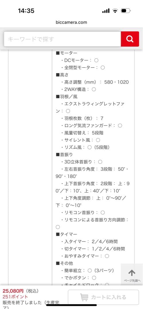 三菱電機　SEASONS（R30J-DT-C）扇風機