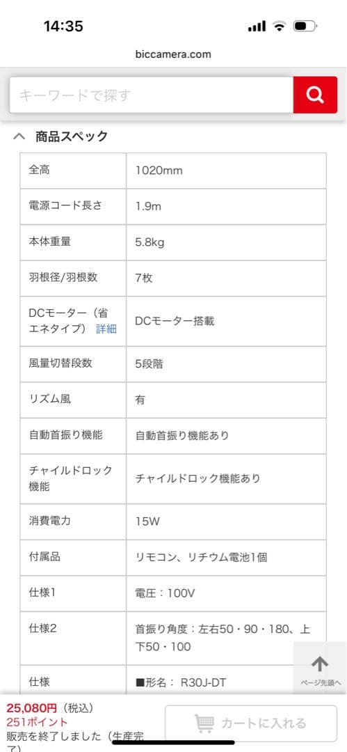 三菱電機　SEASONS（R30J-DT-C）扇風機