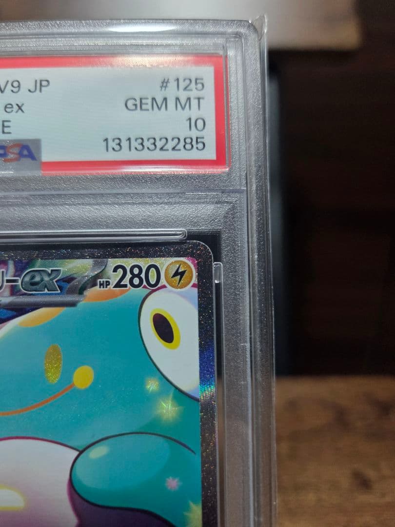 PSA10　ナンジャモのハラバリーex SAR　125/100