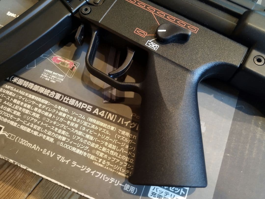 東京マルイ　スタンダード電動ガン　MP5A4 HG　プチカスタム