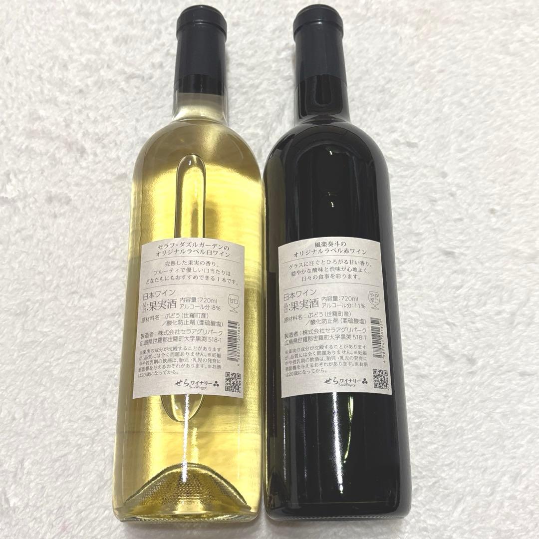 セラフ・ダズルガーデン＆風楽奏斗のオリジナルラベルワインセット