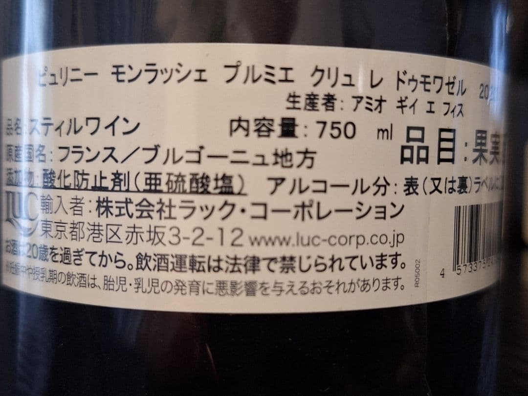 ピュリニー モンラッシェ 1er レ ドゥモワゼル 2020【正規品】