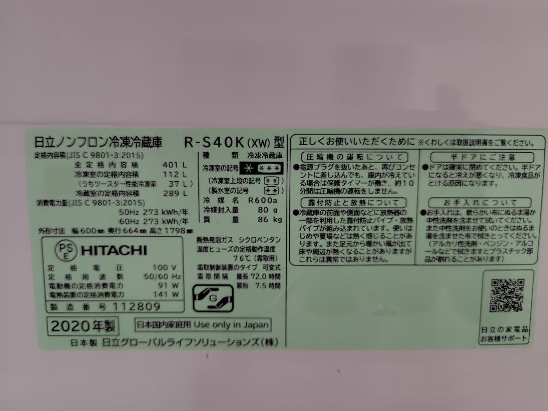 日立　日本製 冷蔵庫 R-S40K (XW)型2020年製