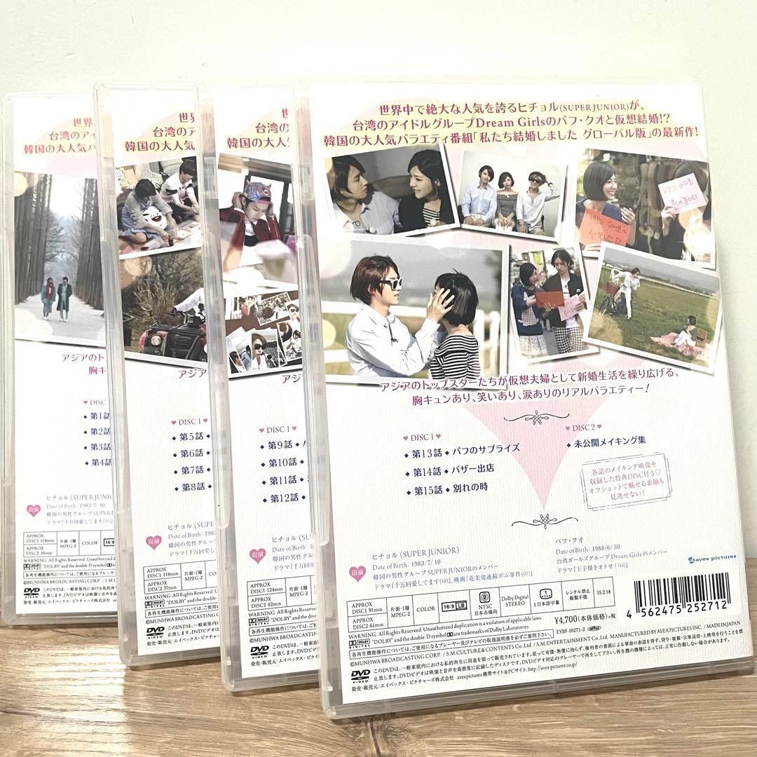 ヒチョルSUPER JUNIORの私たち結婚しました Vol.1〜4〈各2枚組〉