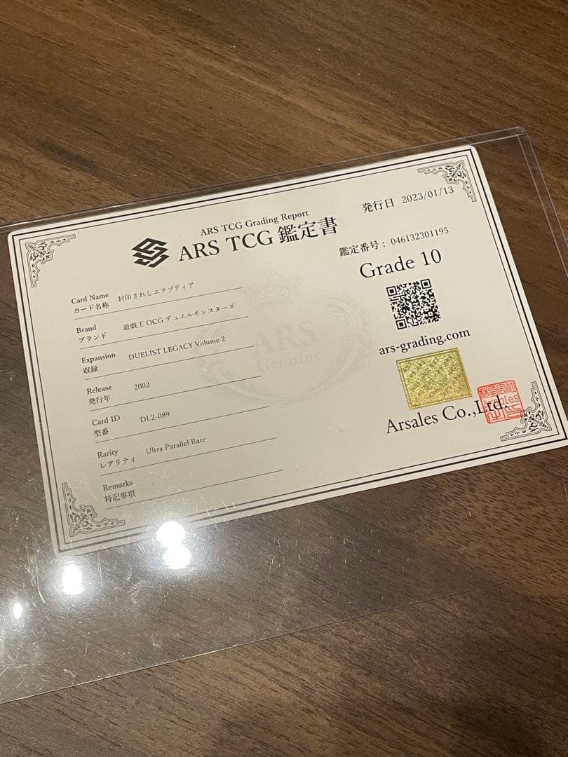 鑑定ARS10 封印されしエクゾディア パラレル Grade10 DL2-089