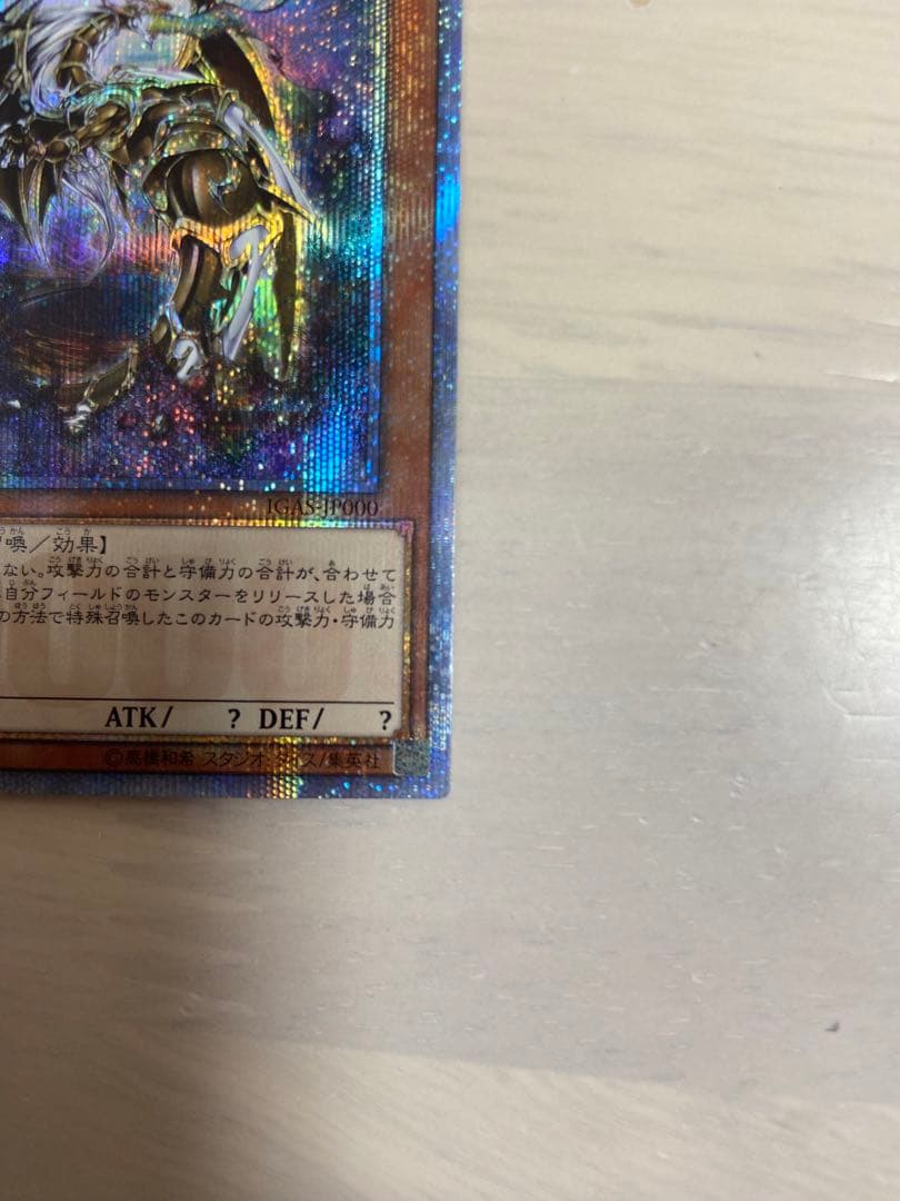 万物創世龍 10000SE 遊戯王　20th