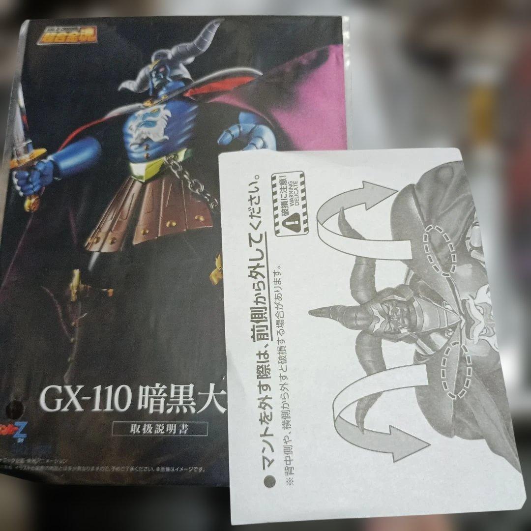 GX-110 暗黒大将軍 超合金魂