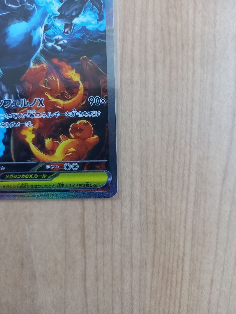 ポケモンカード　メガリザードンXex　SAR　110/080　インフェルノX