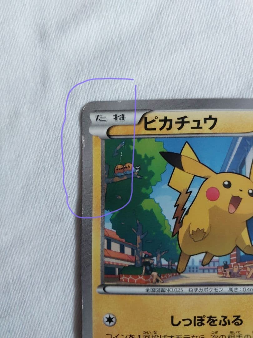 【まとめ売り】ポケモンカード ピチュー ピカチュウ ライチュウ 6枚入り