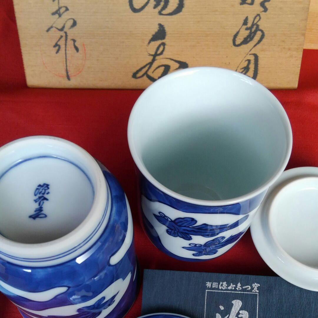 有田焼　源右衛門　染付蓋付き夫婦湯呑　縁起物