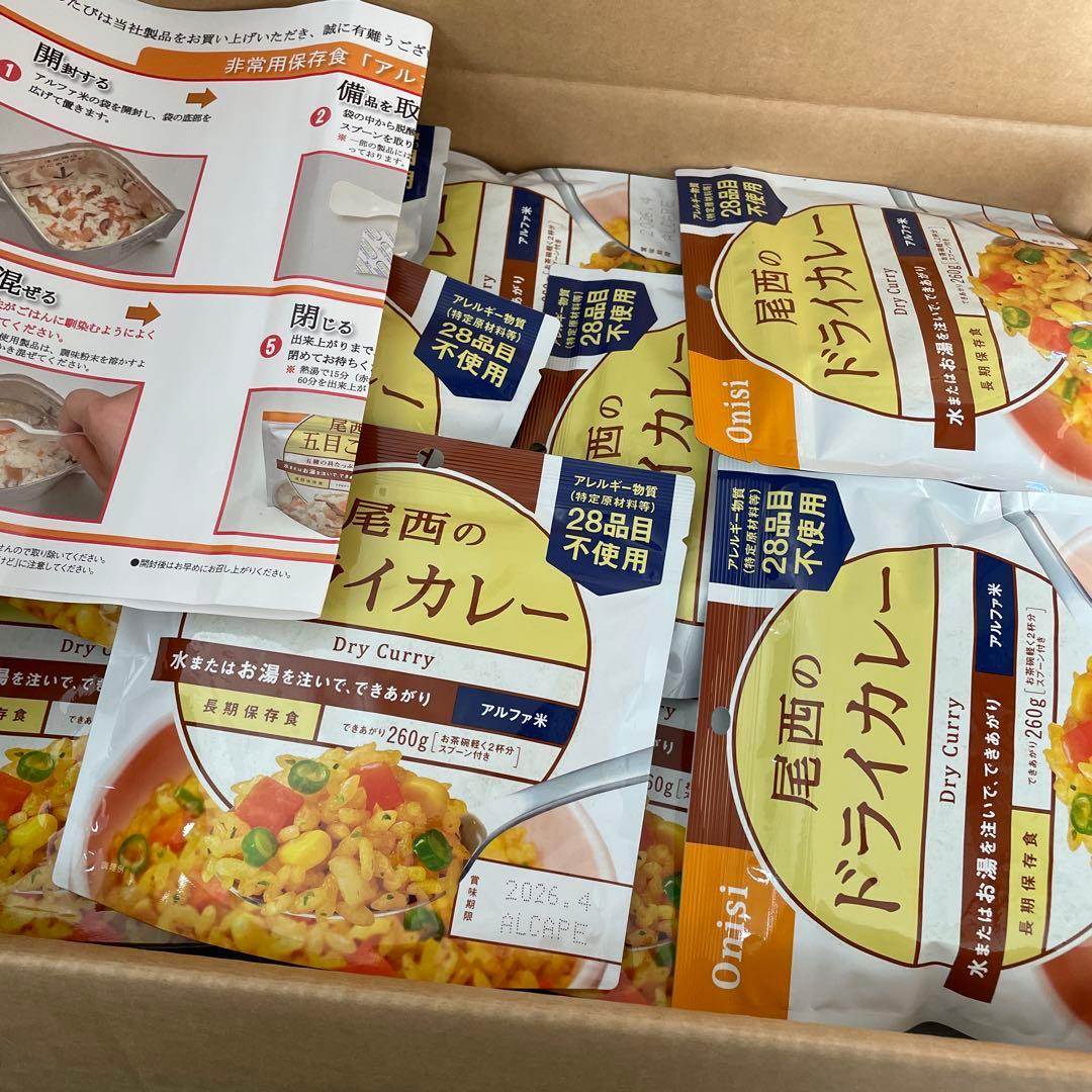 尾西のドライカレー 50袋