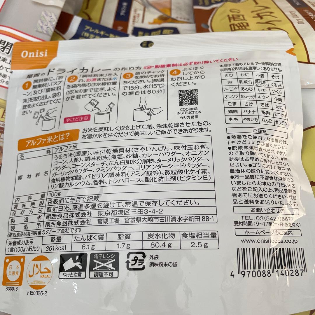 尾西のドライカレー 50袋