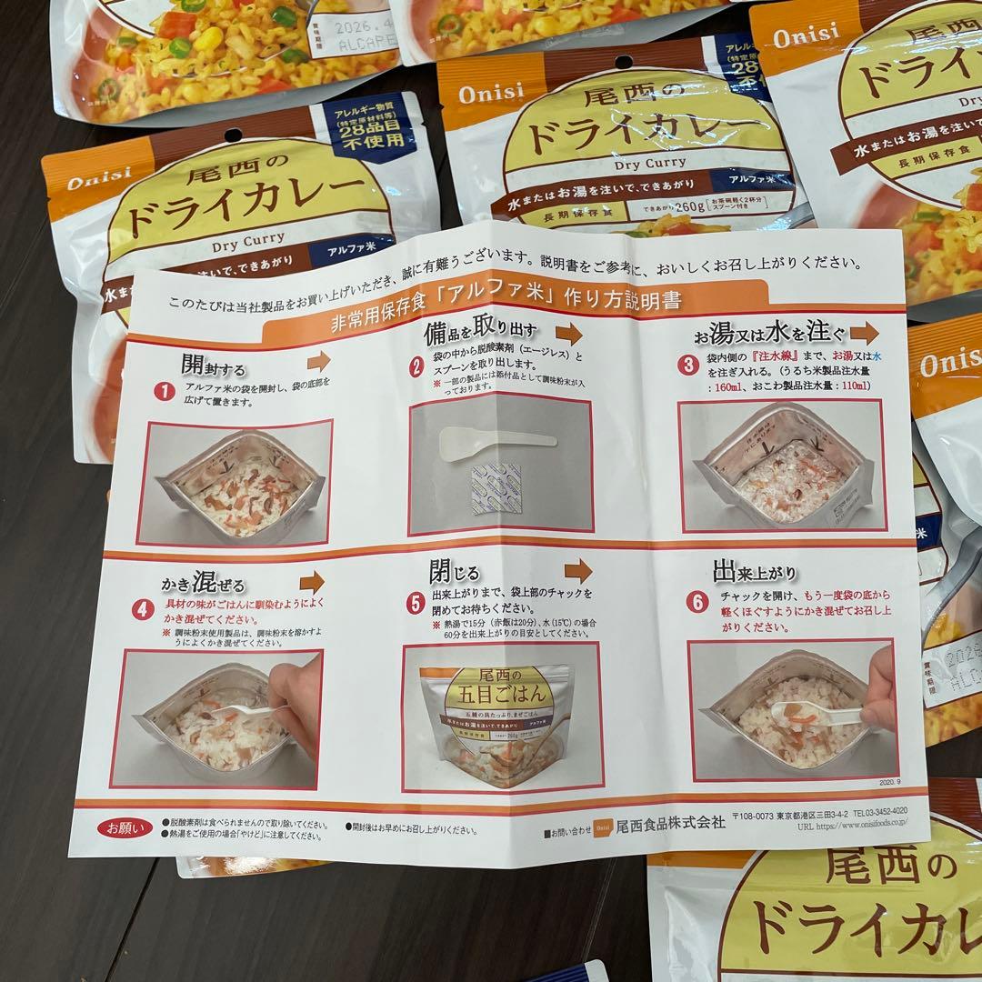 尾西のドライカレー 50袋