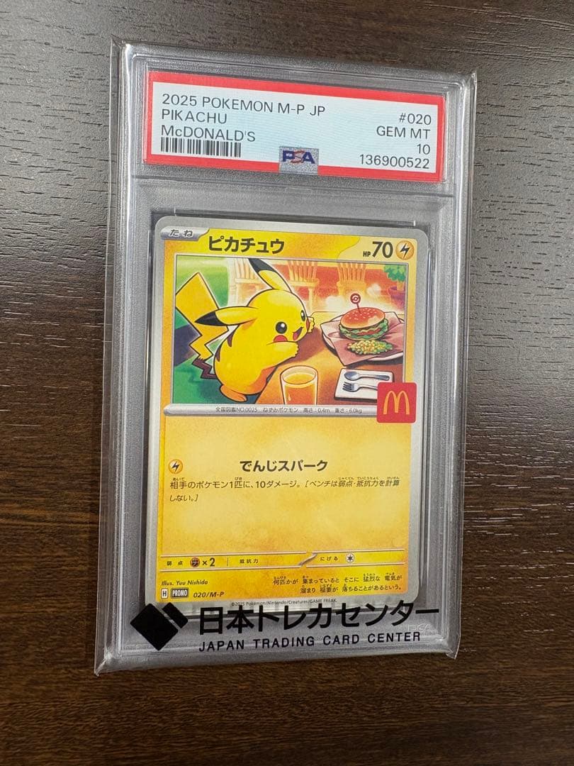 PSA10 ピカチュウ マクドナルド 020/M-P 2025 MT10