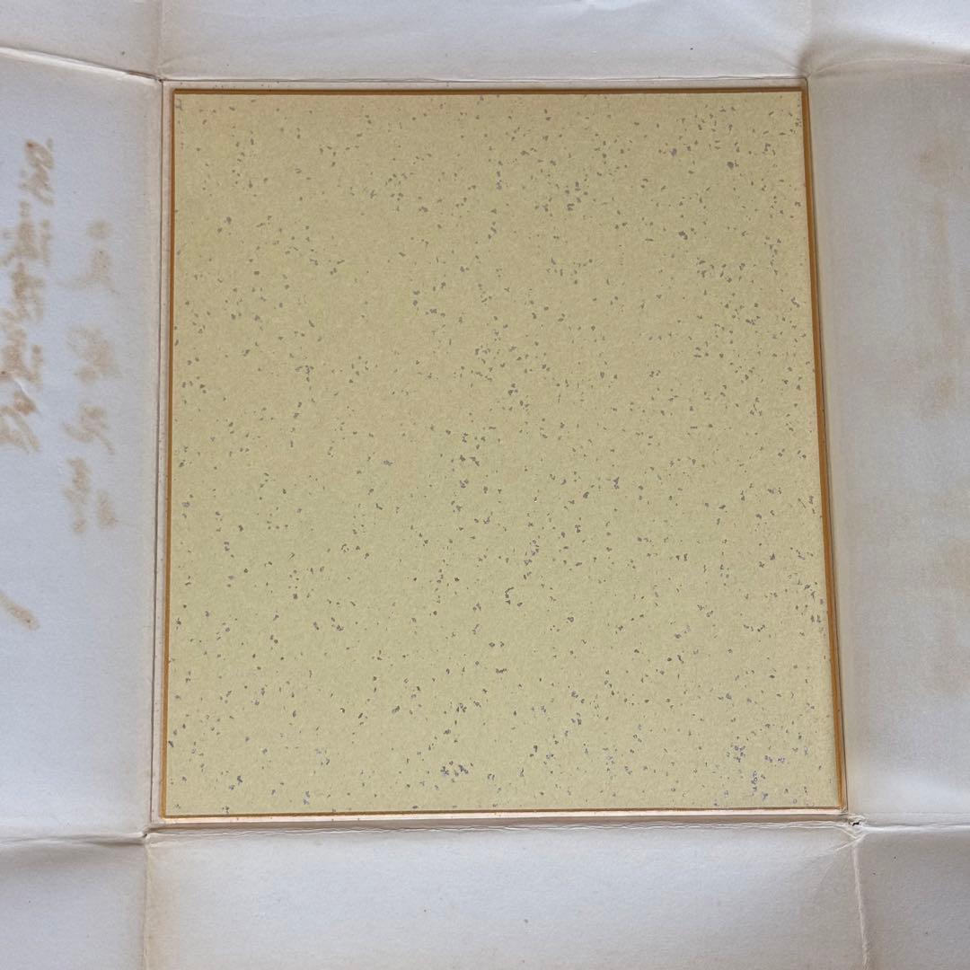 天野光晴　直筆色紙「真実一路」 政治家　衆議院議員　サイン　書道作品