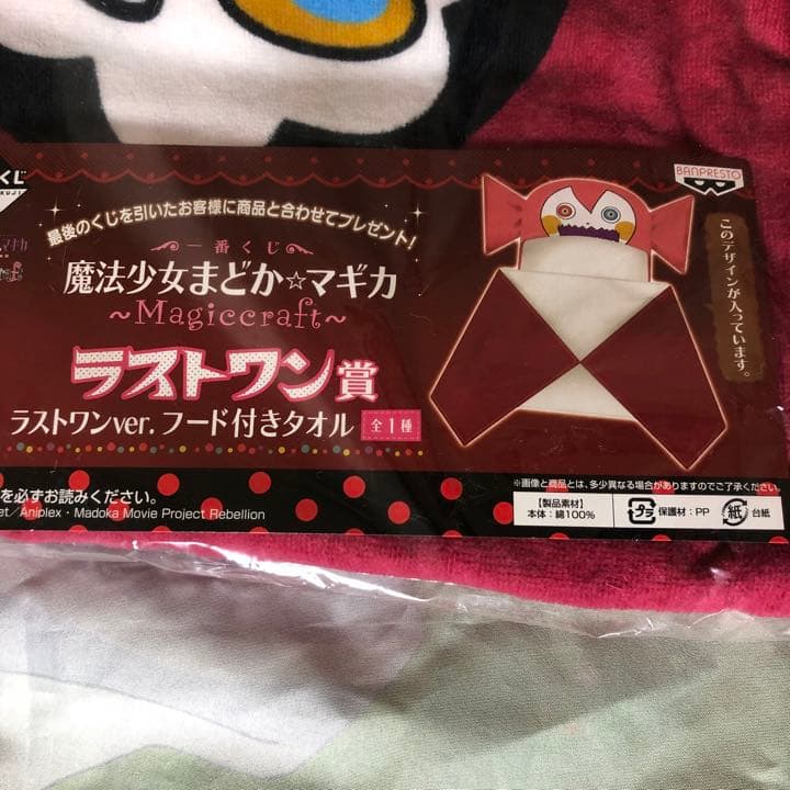 一番くじ ラストワン賞 フード付きタオル