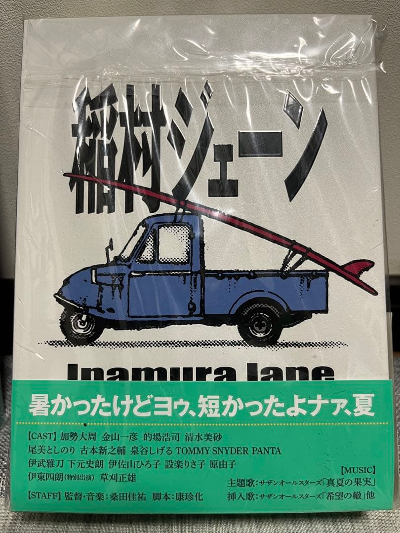 サザンオールスターズ 茅ヶ崎ライブDVD & 稲村ジェーン 30周年記念 DVD