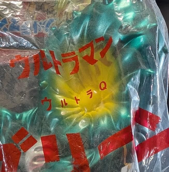グリーンモンス「ウルトラマン」登場怪獣（Ｍ１号）ソフビフィギュア未開封
