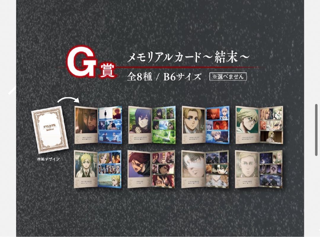 一番くじ 進撃の巨人 ~地鳴らし~ ラストワン賞 終尾の巨人 　他