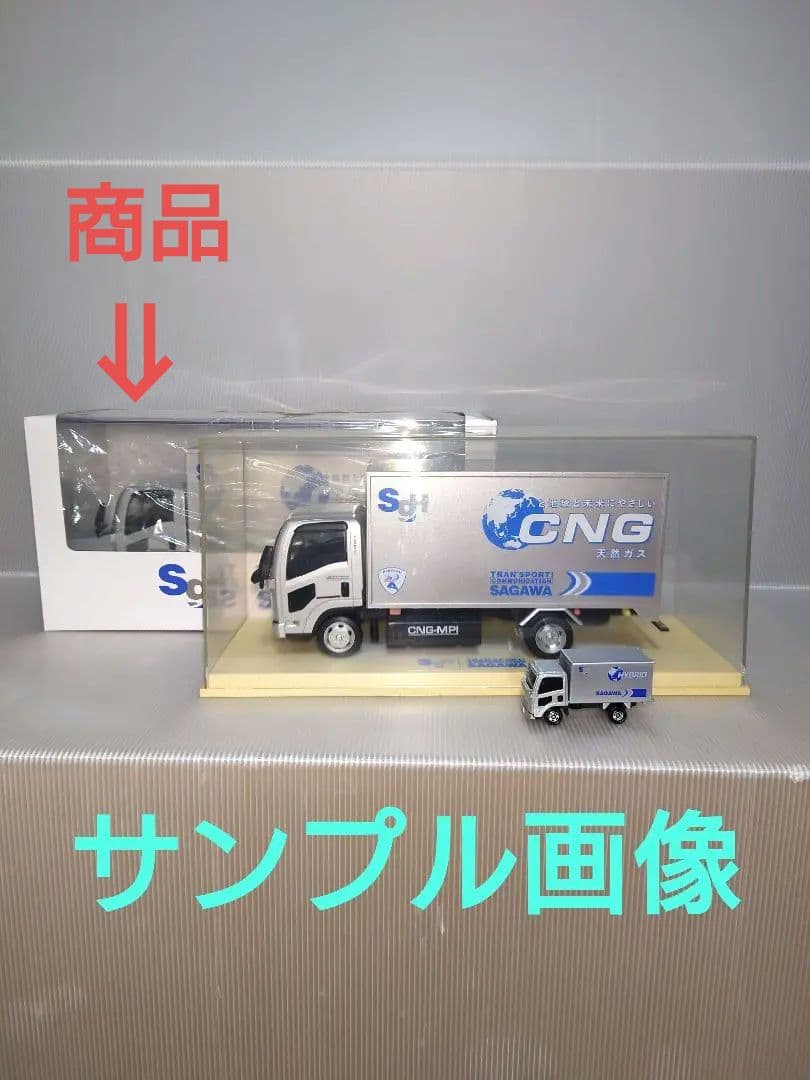 【非売品】いすゞエルフ　佐川急便トラック　ミニカー　記念モデル　【入手困難】