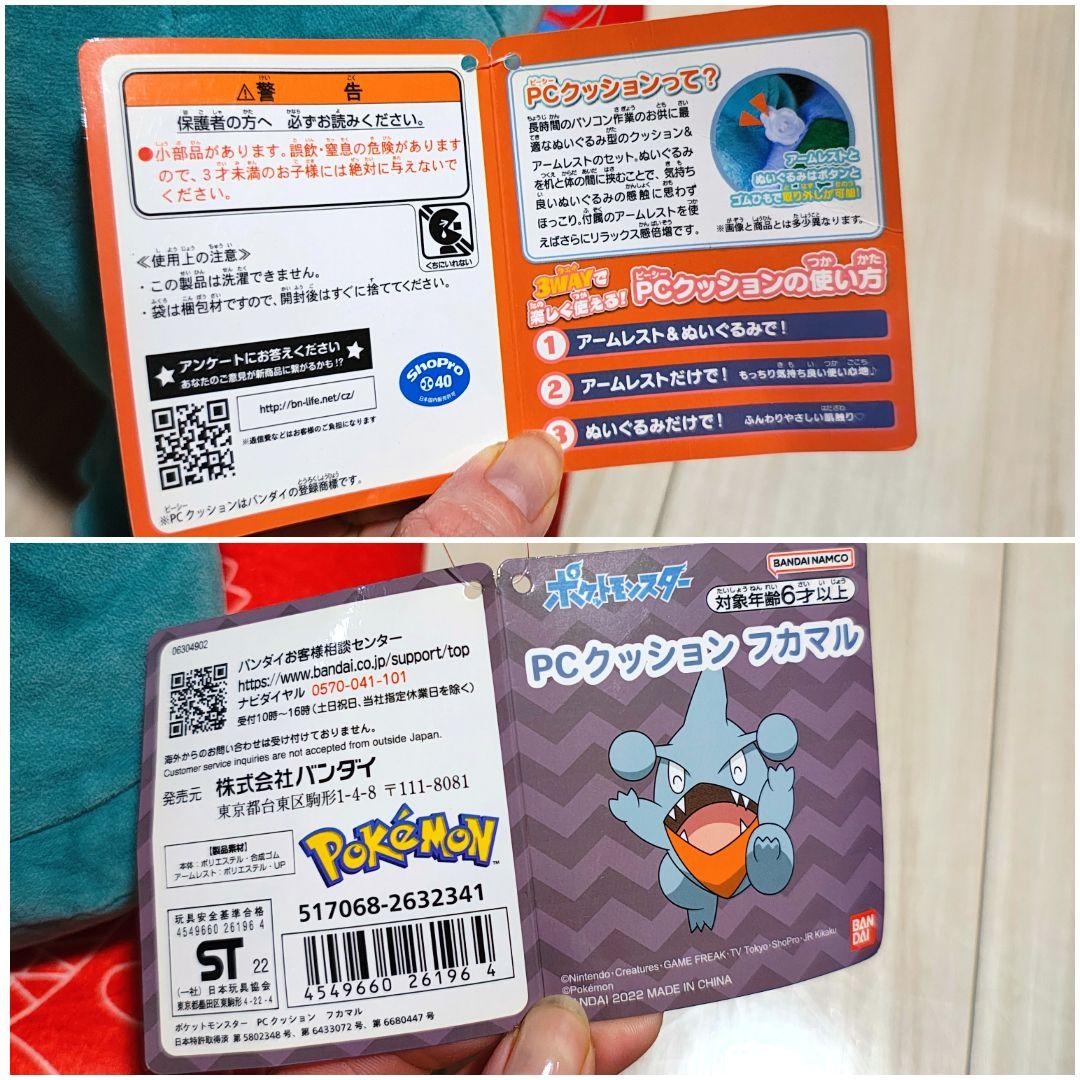 最終値下【タグ付き】プレミアムバンダイ フカマル PCクッション アームレスト付