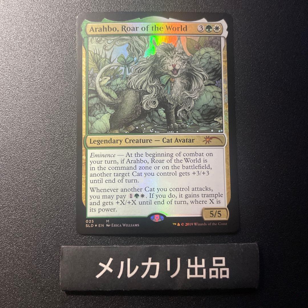 MTG foil 英語版 世界の咆哮、アラーボ Secret Lair SLD