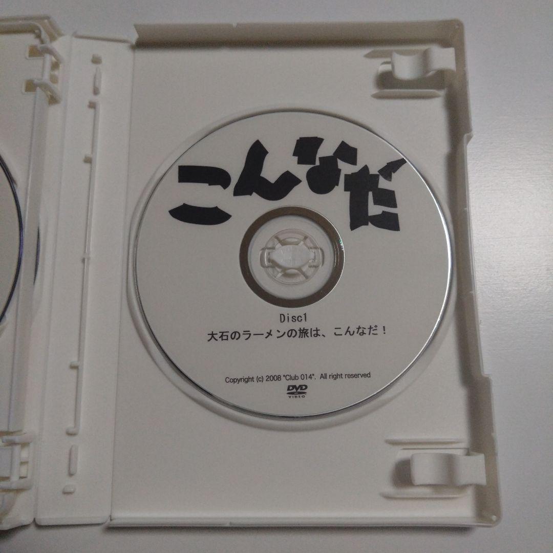 大石昌良 こんなだ DVD