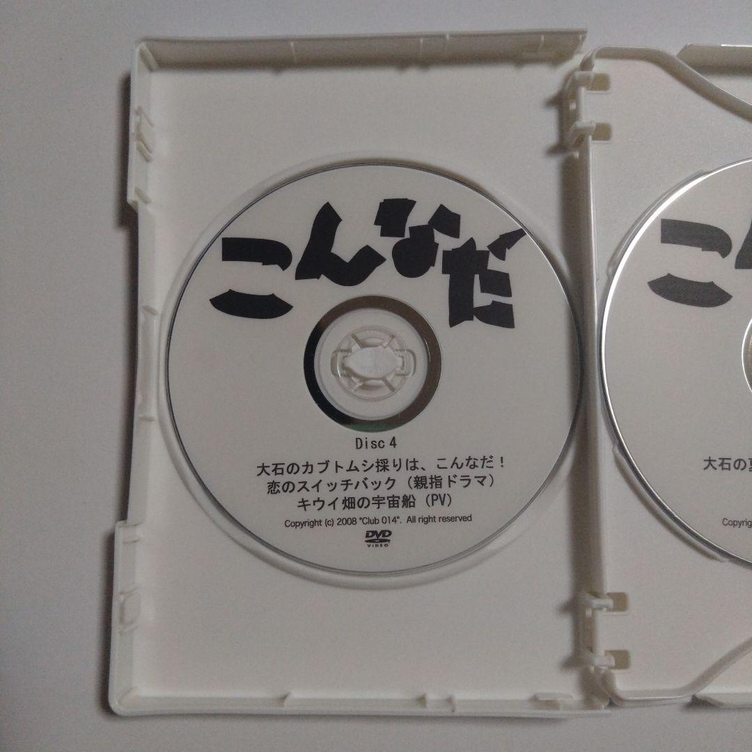 大石昌良 こんなだ DVD