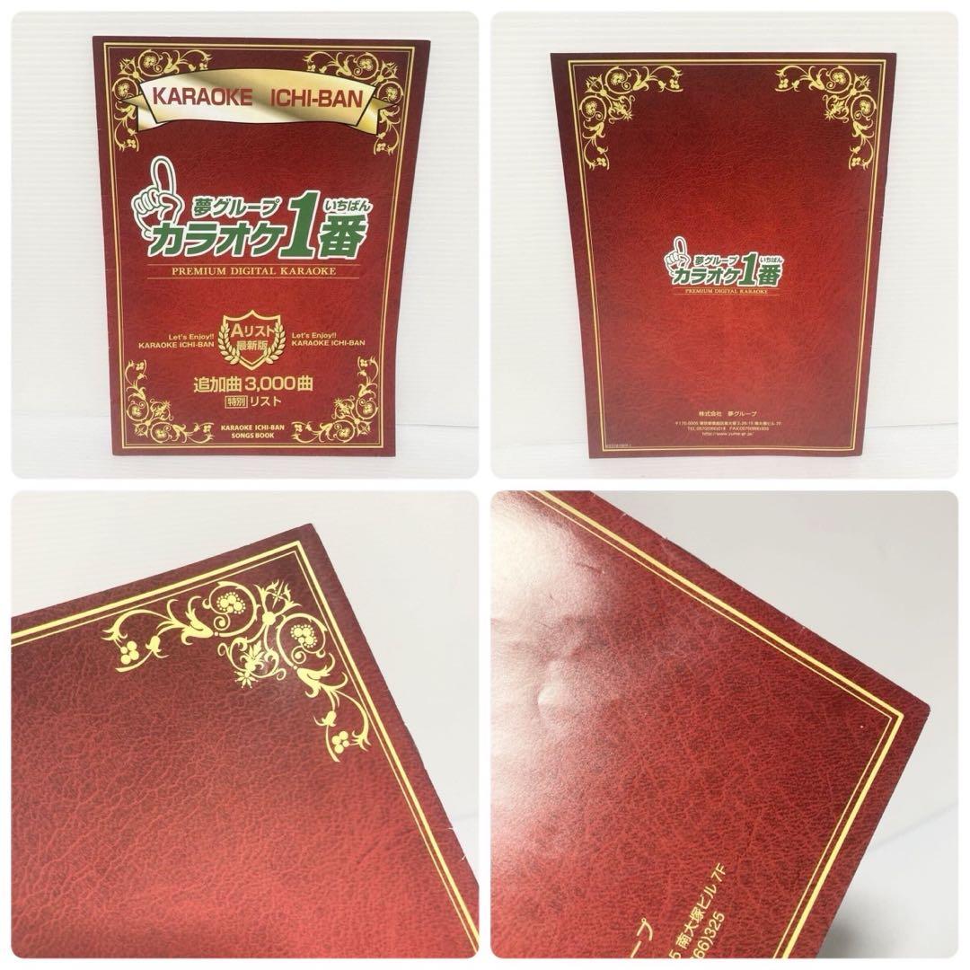 カラオケ1番 夢グループ 家庭用 追加3000曲 A B Cカートリッジ まとめ