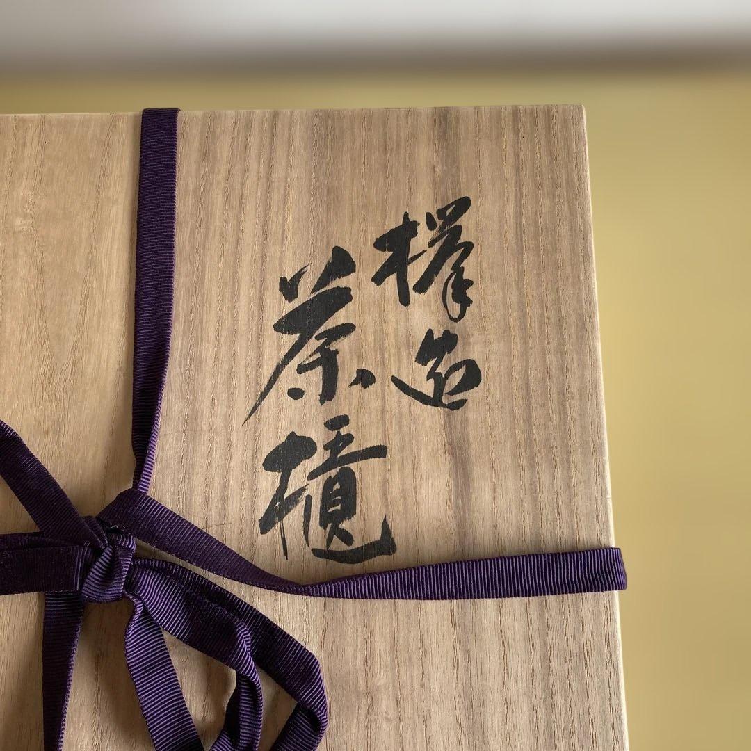欅造り茶櫃　川北良造　未使用