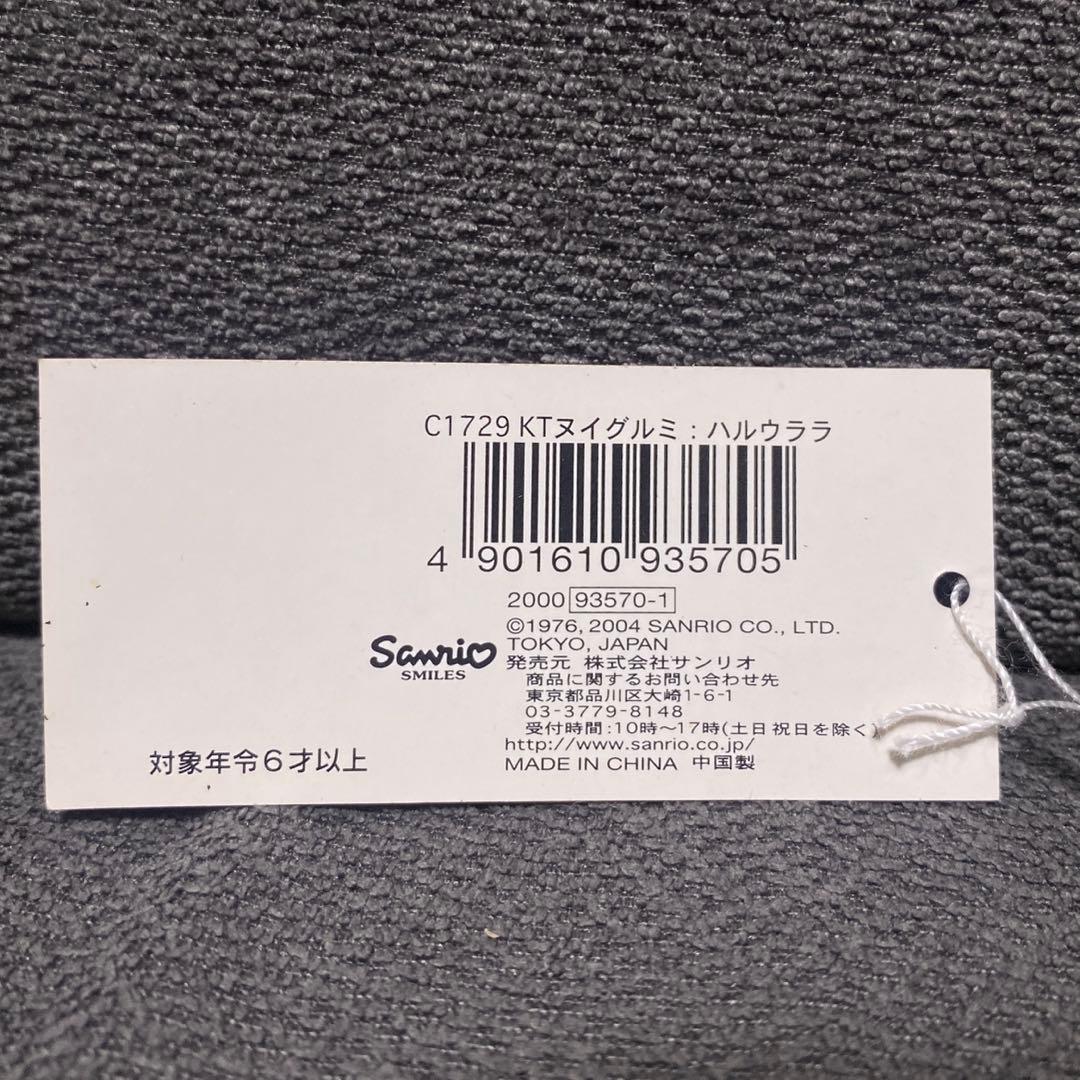 ハルウララ キティ ぬいぐるみ 高知競馬 競馬 ウマ娘