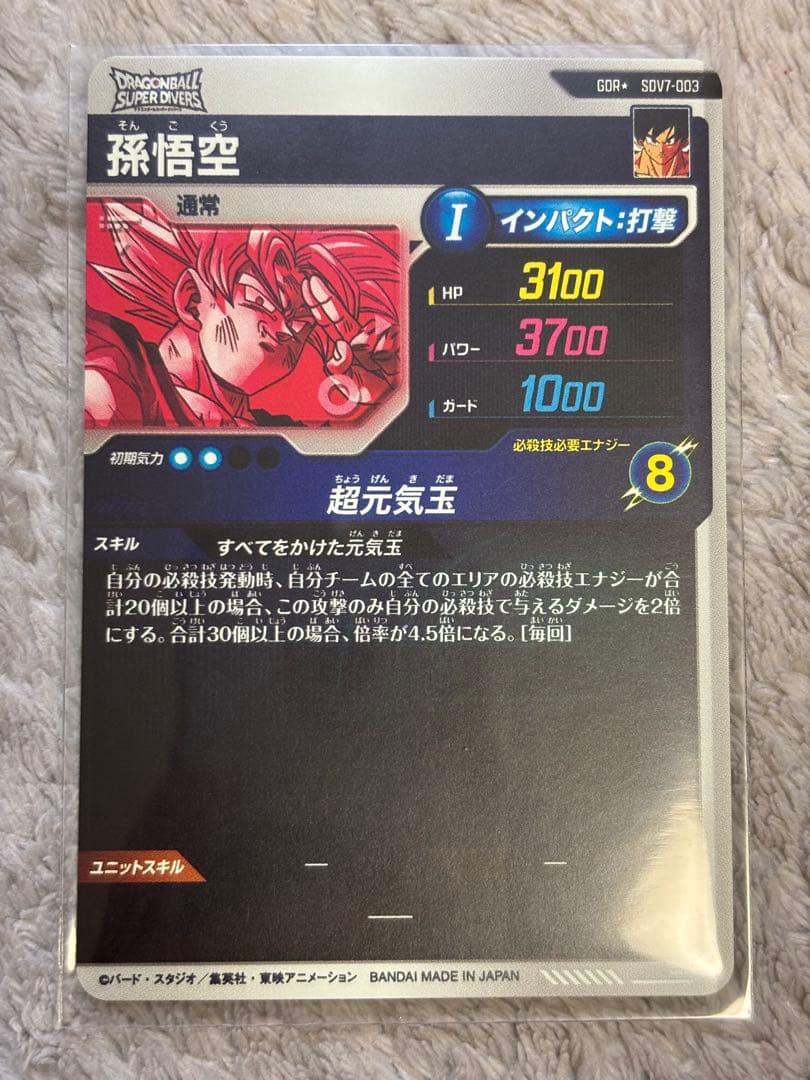 ドラゴンボール スーパーダイバーズ SDV7-003 パラレル　孫悟空