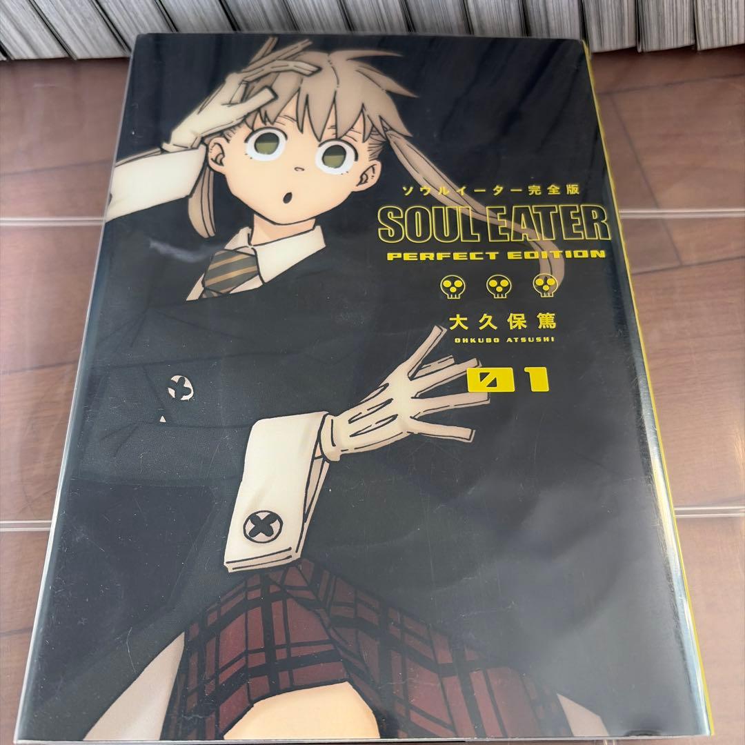 ソウルイーター　完全版　全巻セット