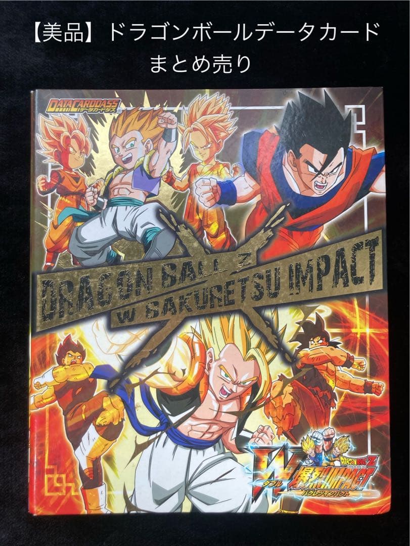 【美品】ドラゴンボールZ データカード まとめ売り
