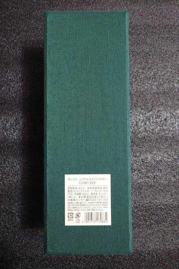 サントリー　白州　25年　空箱　白箱ウレタンあり　Suntory