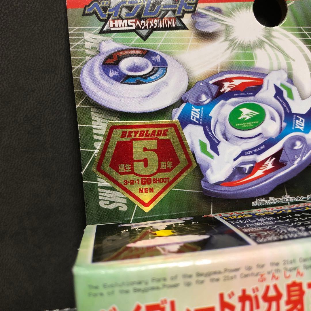 爆転シュート ベイブレードHMS ファントムフォックス MS 5周年（未開封品）