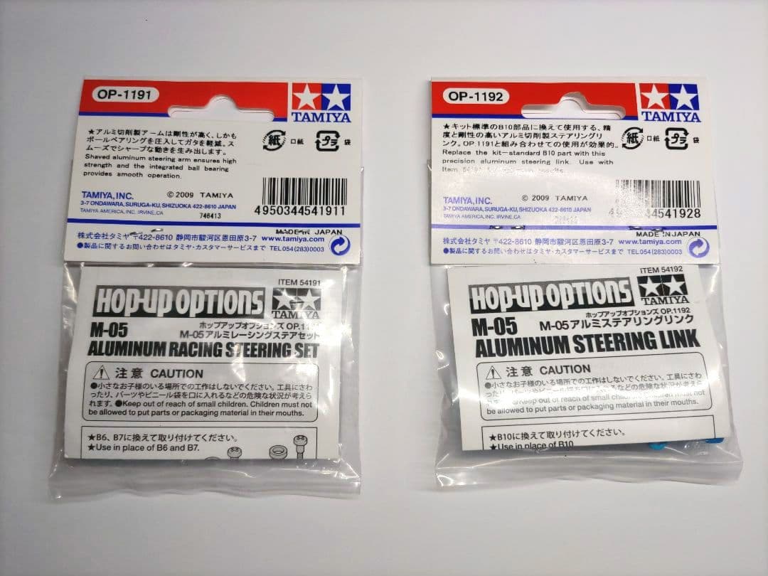 タミヤ M-05 アルミレーシングステアセット とアルミステアリング