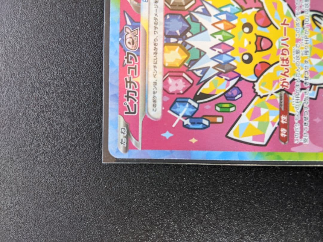 ピカチュウ ex HP200 雷タイプ